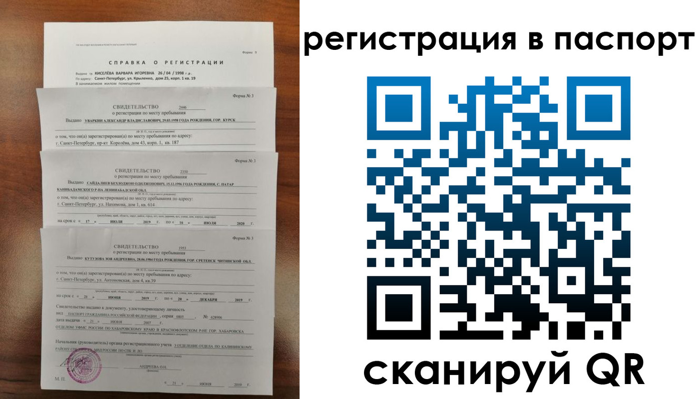 временная регистрация законно в Шилке
